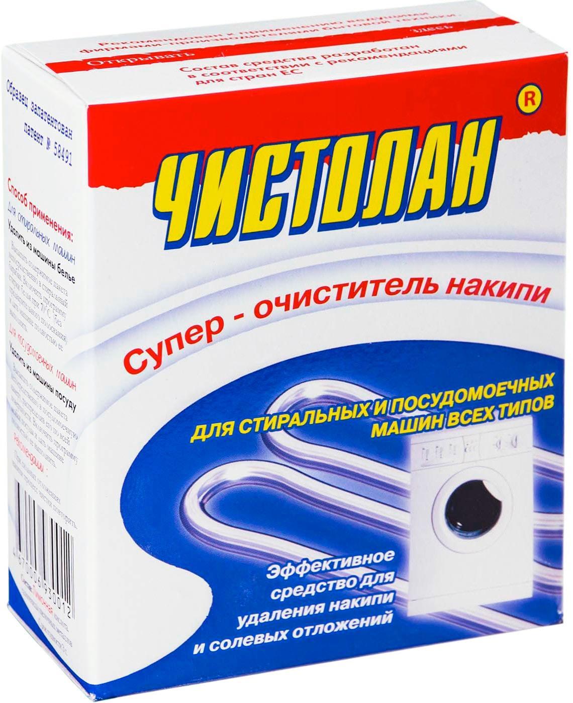 Очиститель накипи Чистолан для стиральной и посудомоечной машины 250 гр., картон