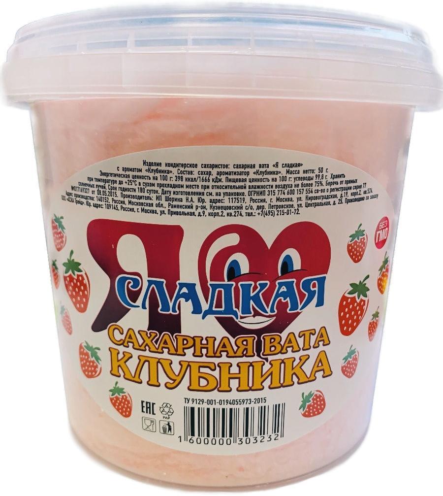 Вата сахарная Я сладкая клубника 30 гр., ПЭТ