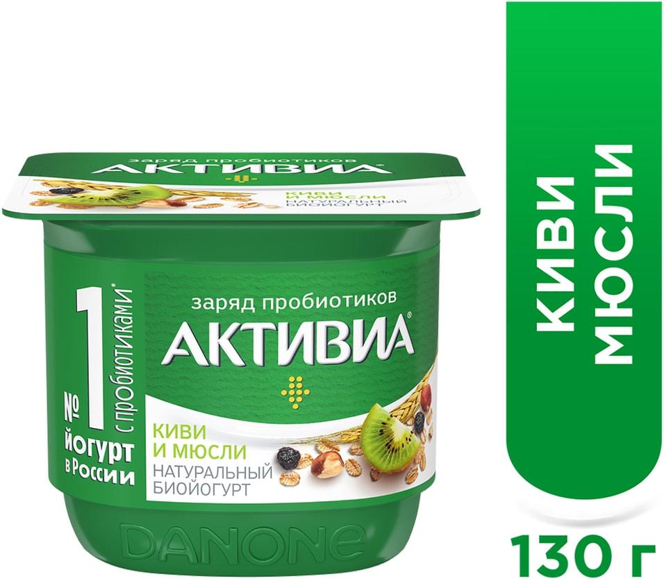 Биойогурт Активиа Киви-мюсли 3% 130 гр., пластиковый стаканчик