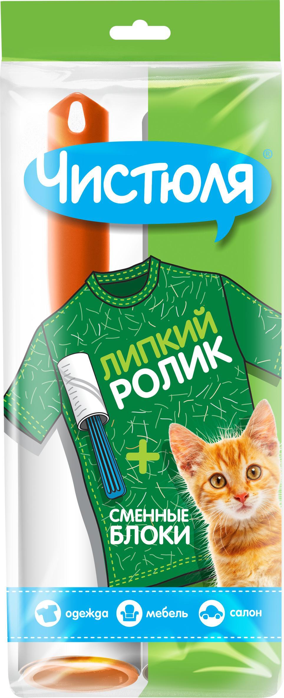 Липкий ролик Чистюля для чистки изделий из ткани 2 запасные насадки, пакет