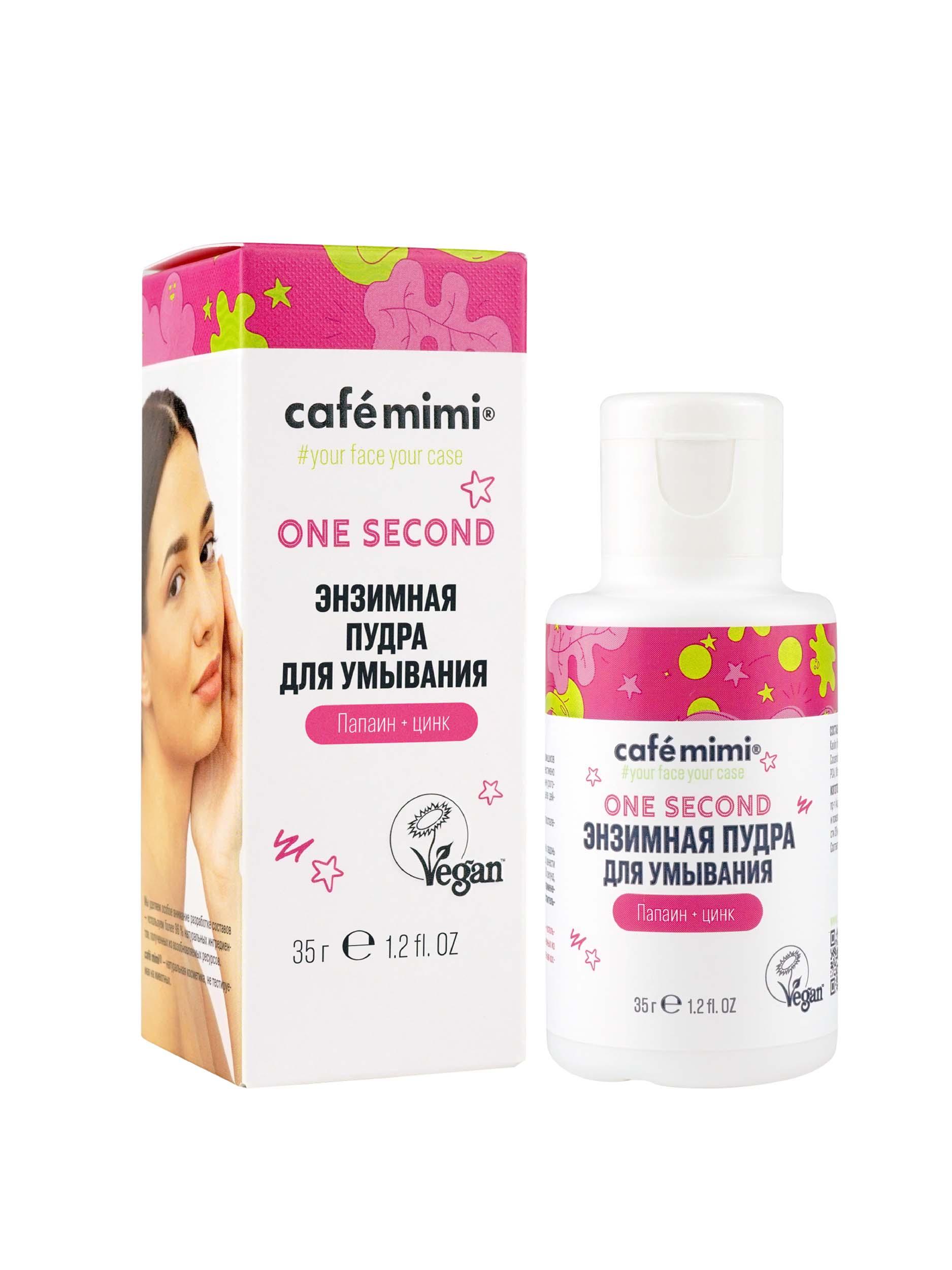 Энзимная пудра Cafe Mimi One Second для умывания 35 мл., картон