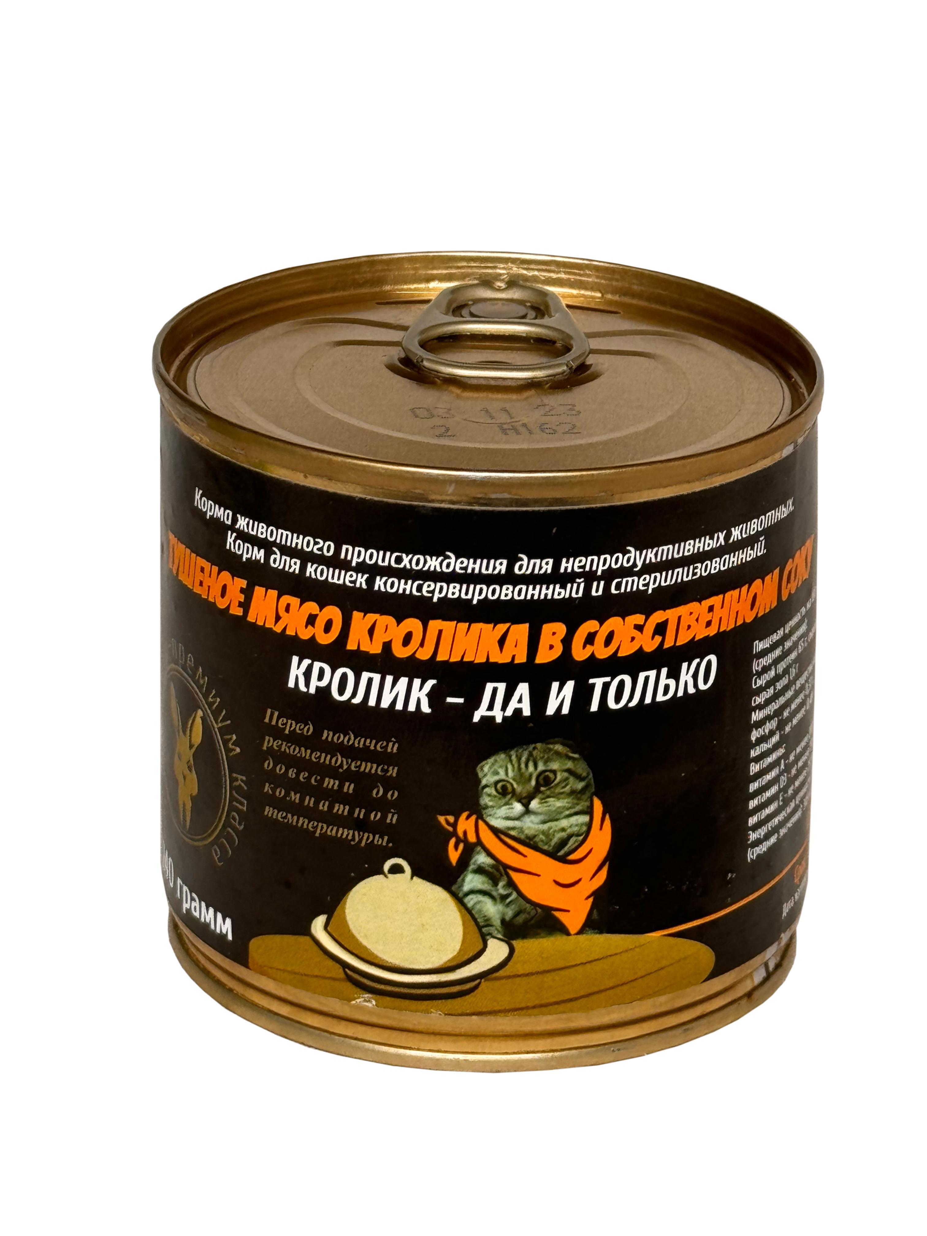 Корм для собак Тимохино подворье Тушеное мясо кролика в собственном соку с печенью 240 гр., ж/б