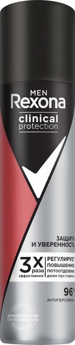Антиперспирант Rexona Men Clinical Protection Защита и уверенность 75 мл., баллон