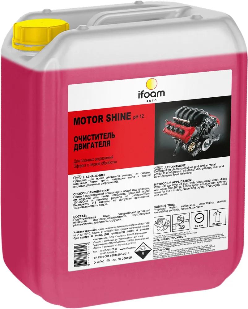 Очиститель IFoam двигателя MOTOR SHINE, 5 л., ПЭТ