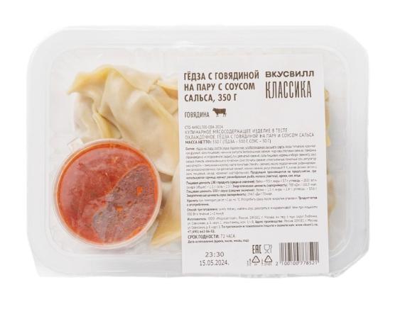 Гедза ВкусВилл с говядиной на пару с соусом сальса 350 гр., лоток