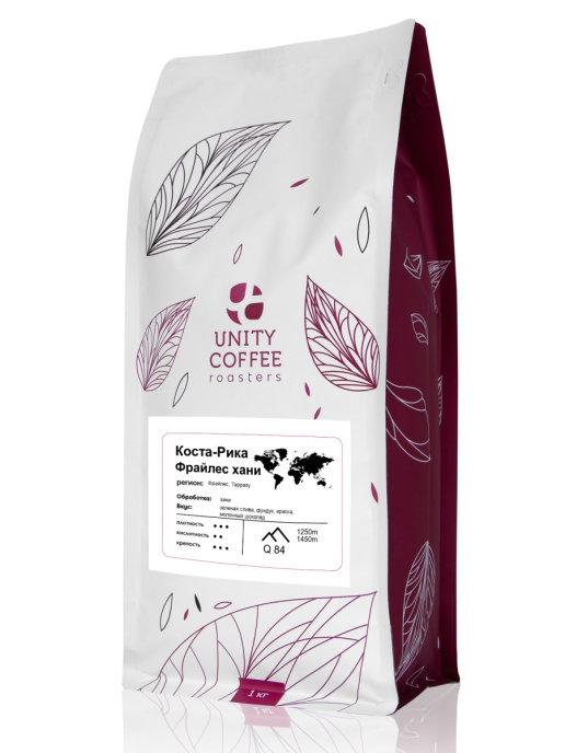 Зерновой кофе Коста-Рика Фрайлес хани UNITY COFFEE, 1 кг., флоу-пак