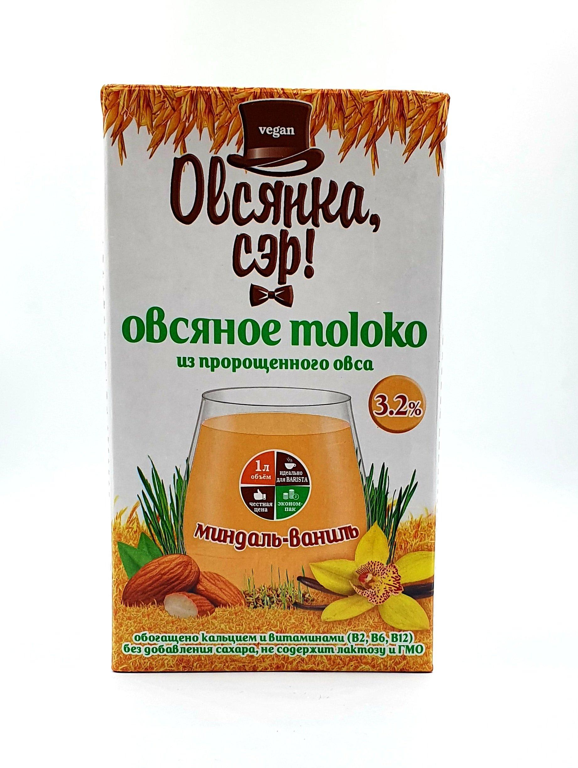 Молоко оасяное Овсянка, сэр! Миндаль-ваниль, 1 л., тетра-пак