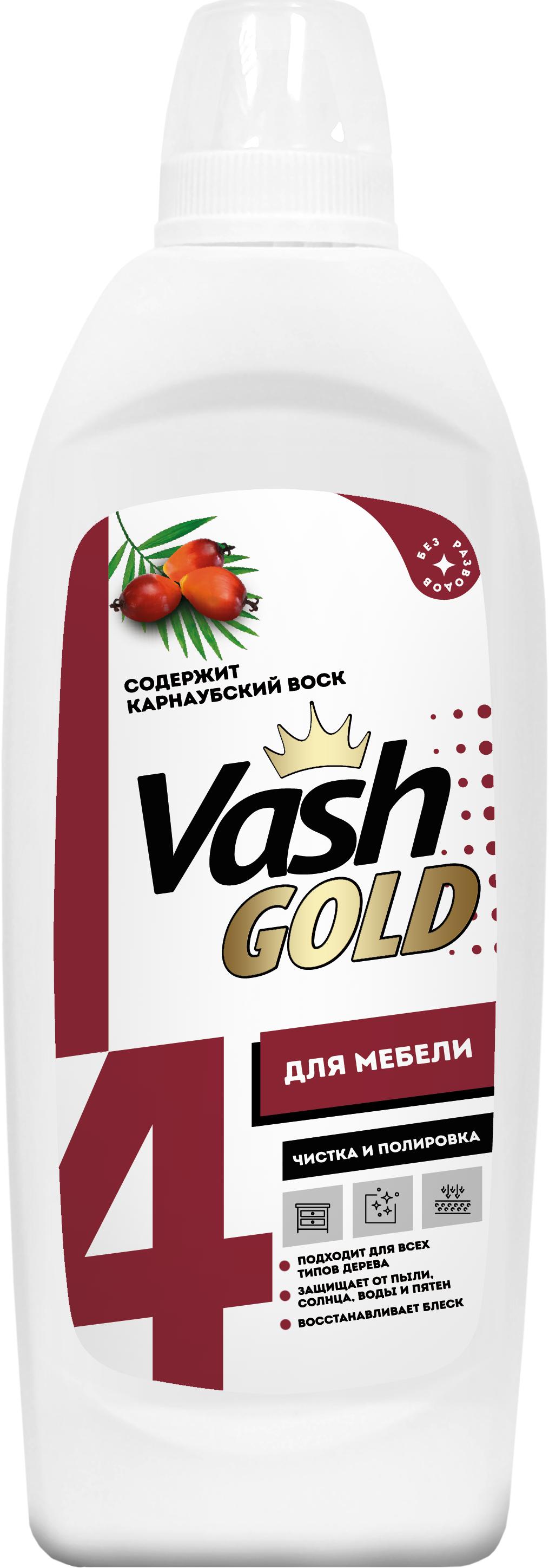 Средство Vash Gold для чистки и полировки мебели и изделий из дерева 3в1,750 мл., ПЭТ