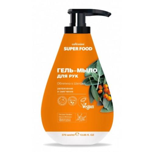 Гель-мыло Cafe Mimi Super Food Облепиха и Шалфей для рук 370 мл., флакон с дозатором