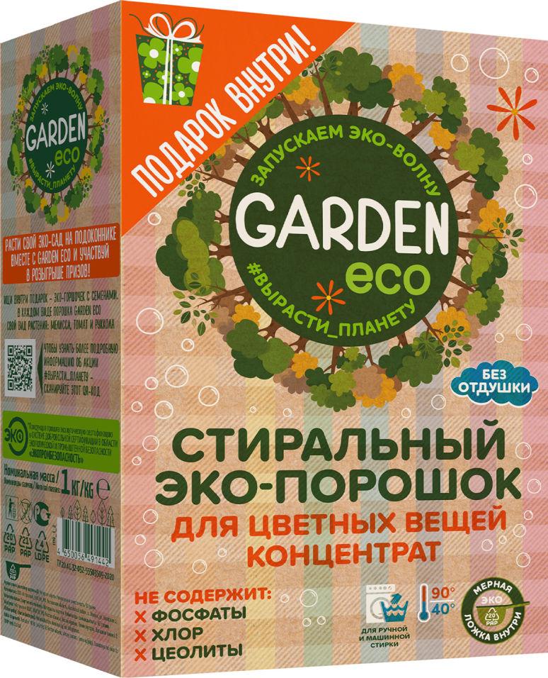 Порошок Garden, стиральный Эко для цветных тканей, без отдушки, 1 кг., картон