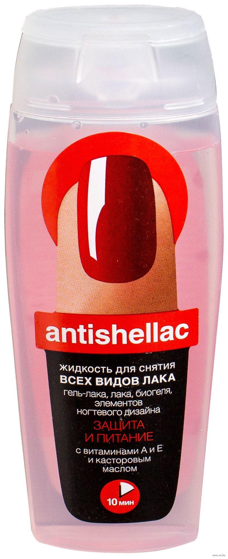Жидкость для снятия гель-лака Fito косметик Antishellac с витамином А и Е и касторовым маслом 110 мл., ПЭТ