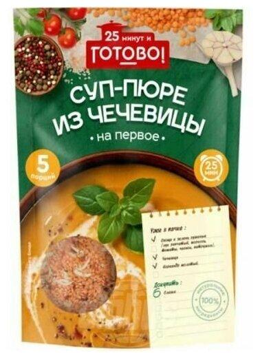Суп - пюре Готово! из чечевицы 250 гр., дой-пак
