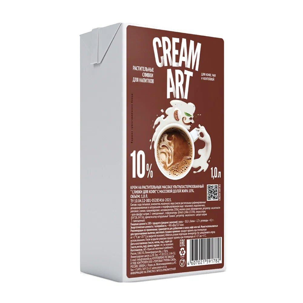 Крем на Растительных Маслах Creamart Сливки для Кофе 10% 1 л., тетра-пак