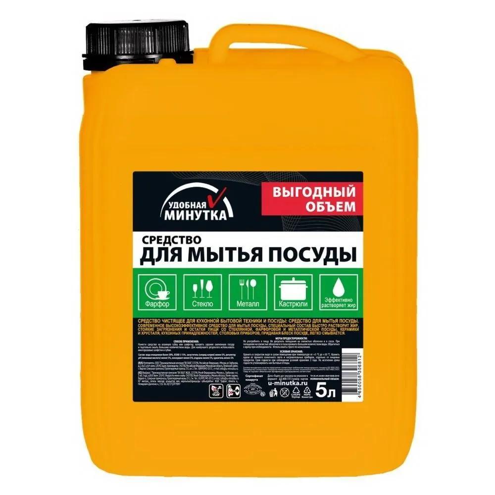 Средство Удобная минутка для мытья посуды 5 л., ПЭТ