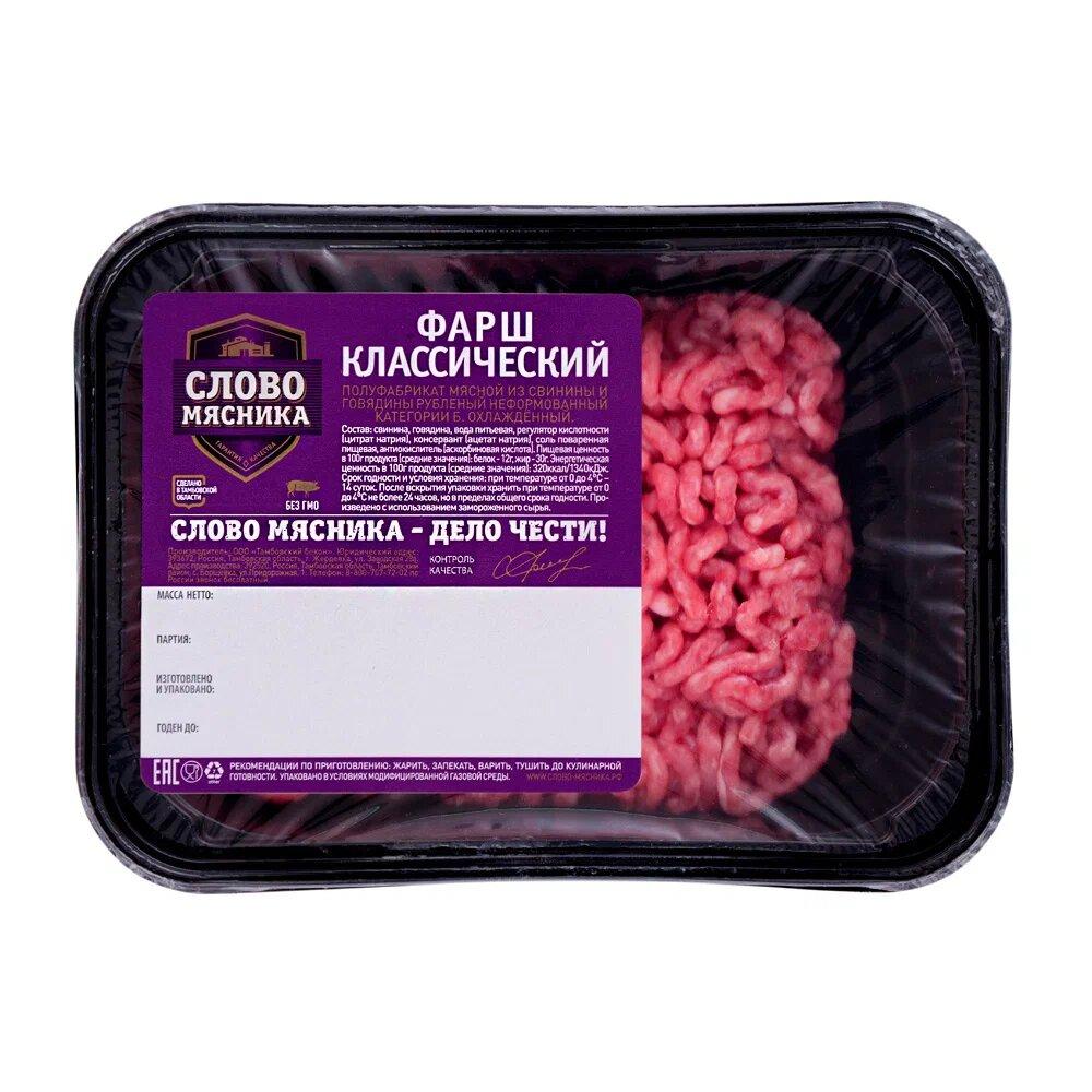 Фарш Слово мясника классический з/м 400 гр., лоток