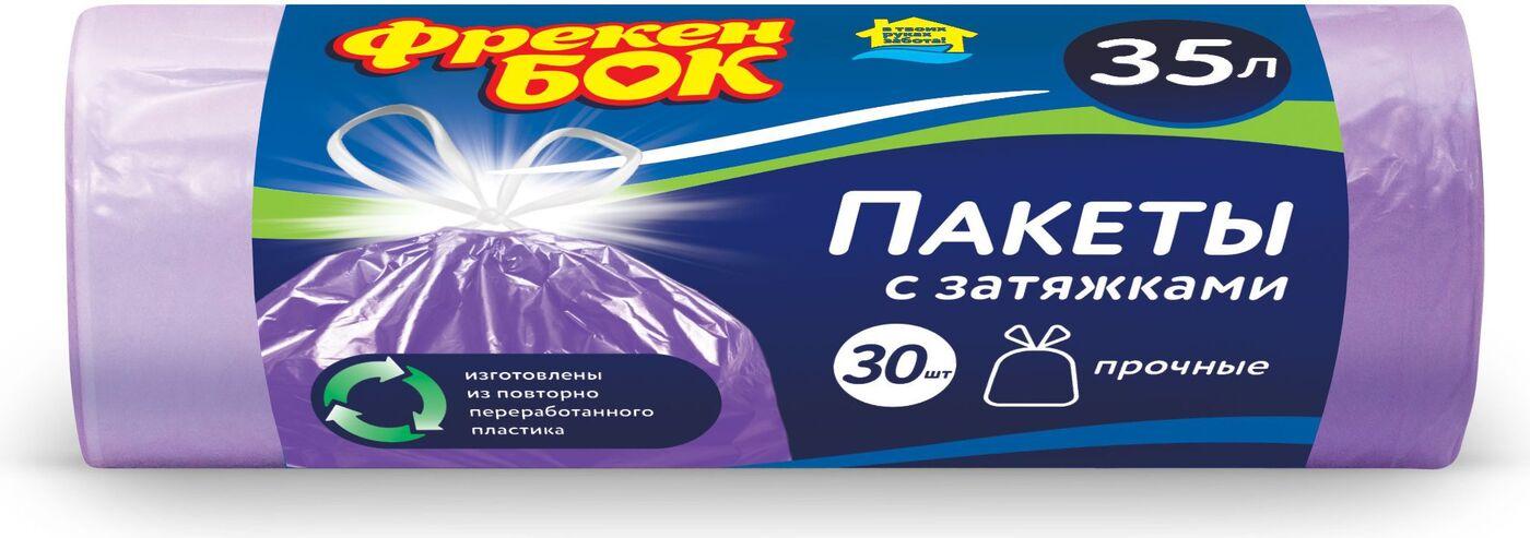 Пакеты для мусора Фрекен Бок Стандарт прочные с завязками 35 л. 30 шт.