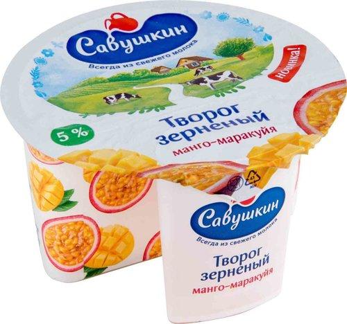 Творог зерненый Савушкин манго маракуйя 5% 130 гр., стакан