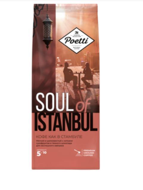 Кофе молотый Poetti Soul of Istanbul 200 гр., дой-пак