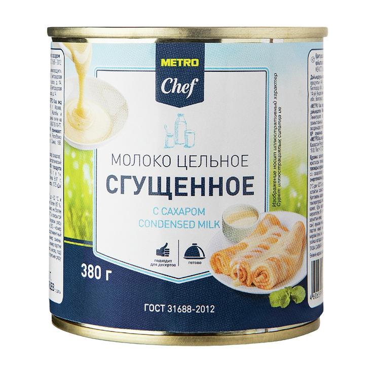Молоко METRO Chef сгущенное 8.5% ГОСТ 380 гр., ж/б