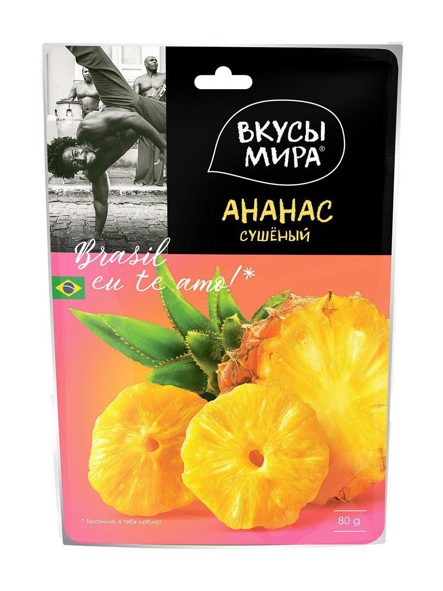 Ананас сушеный Вкусы мира 80 гр., дой-пак