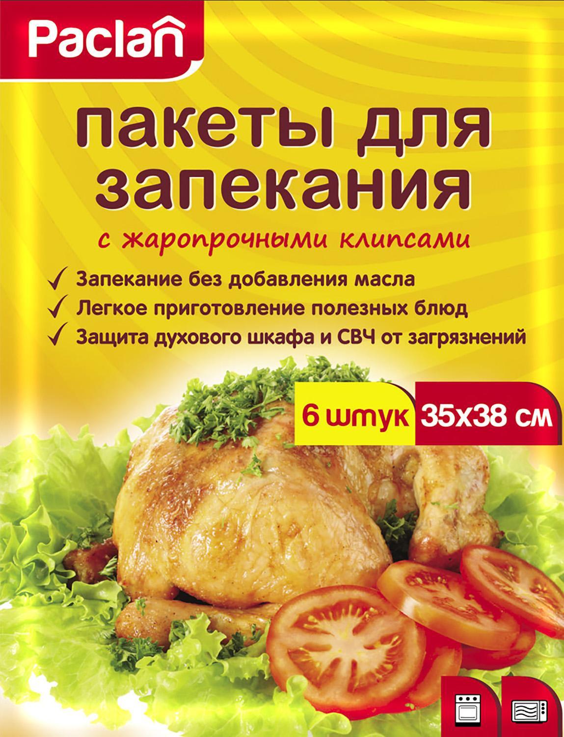 Пакеты для запекания Paclan 6 шт., бумага