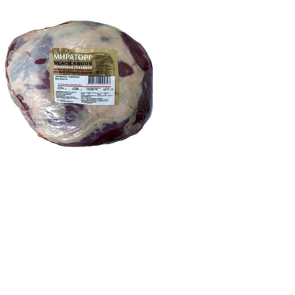 Оковалок говяжий Мираторг Black Angus охлажденный 4,5 кг., вакуум