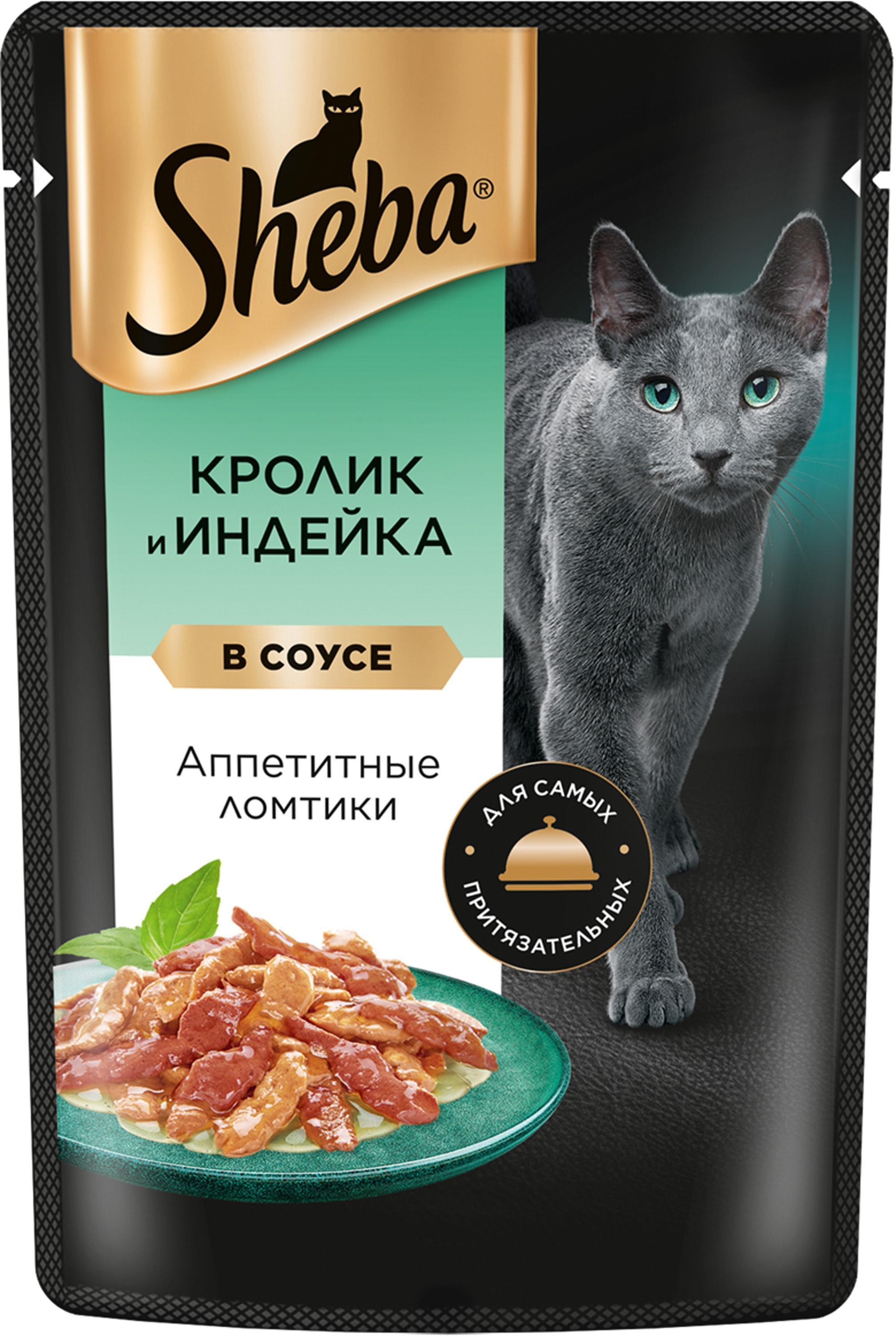 Влажный корм для кошек Sheba Ломтики в соусе Кролик и индейка влажный 75 гр., пауч