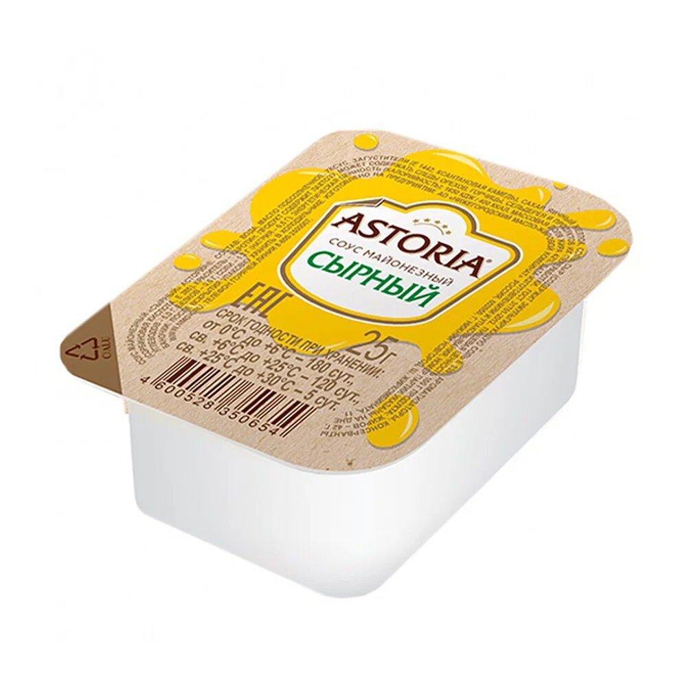 Соус Astoria Майонезный Сырный, 25 гр., ПЭТ