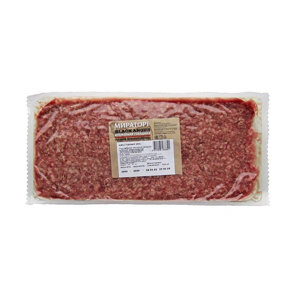 Фарш Мираторг Вlack Аngus говяжий 80/20 з/м 2 кг., вакуум
