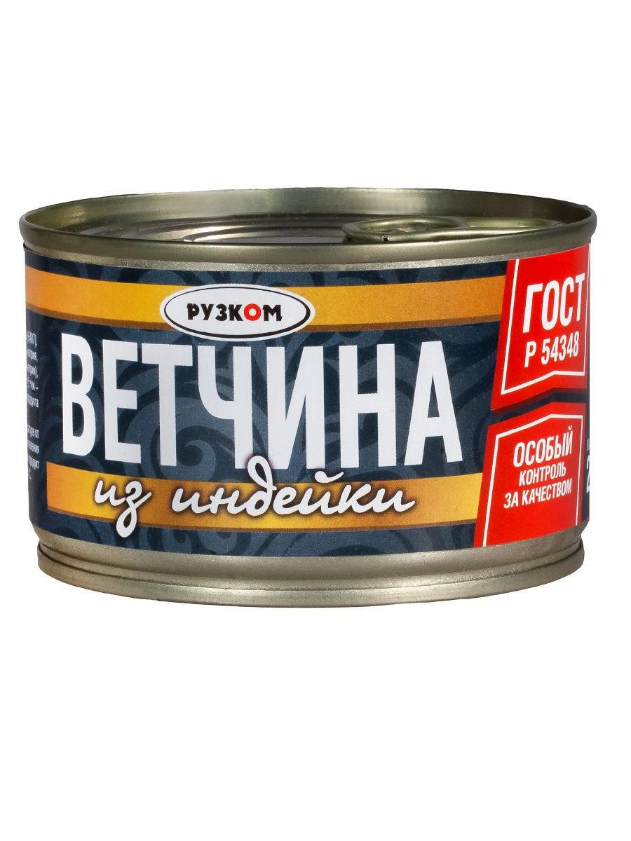 Ветчина Рузком из индейки ГОСТ 230 гр., ж/б