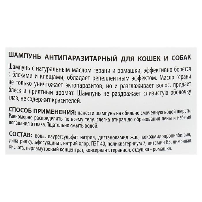 Антипаразитарный шампунь Good Dog&Cat для кошек и собак