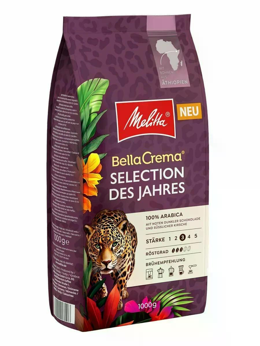 Кофе Melitta Bella Crema Selection Jahres Sol de Peru в зернах жареный 1 кг., флоу-пак