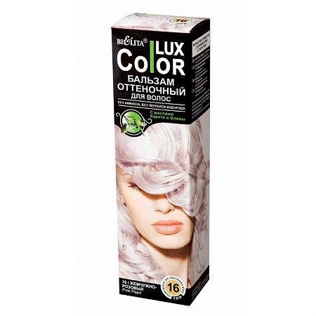 Бальзам для волос Bielita Color Lux оттеночный тон 16 жемчужно розовый 100 мл., картон