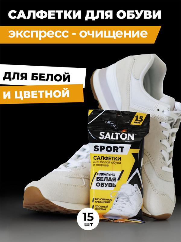 Влажные салфетки для очищения белой обуви и подошв Salton