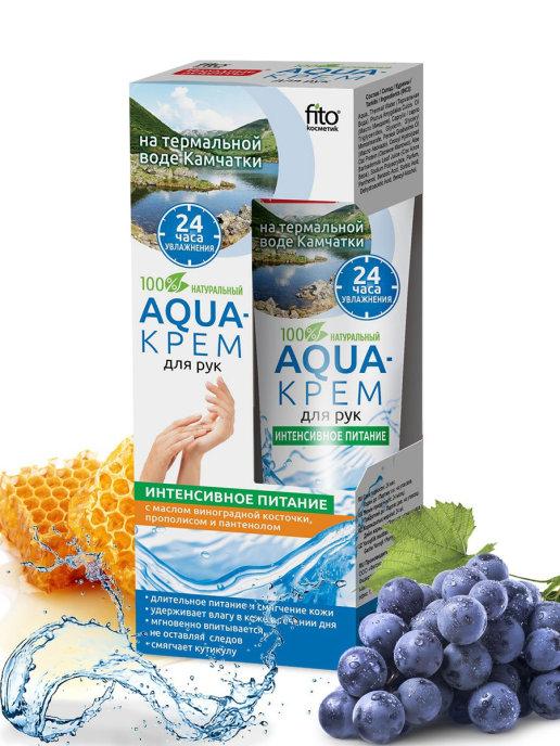 Aqua-крем для рук интенсивное питание с маслом виноградной косточки, прополисом и пантенолом, Fito косметик, 250 мл., картон