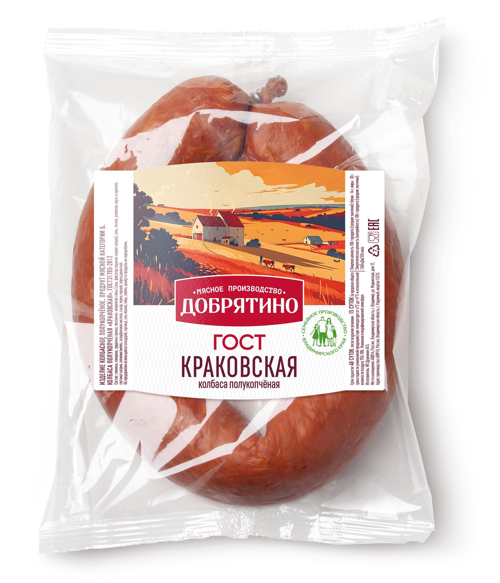 Колбаса полукопченая Добрятино краковская 500 гр., пакет