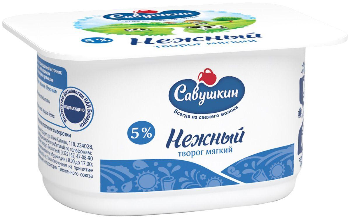 Творог Савушкин мягкий 5% 125 гр., стакан
