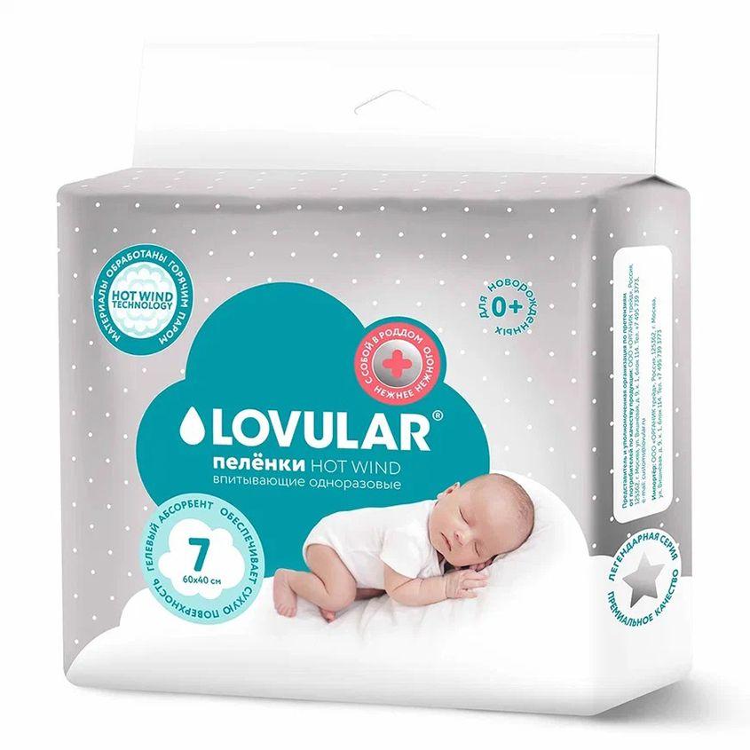 Пеленки одноразовые Lovular HOT WIND, размер 60*40, 7 шт., флоу-пак