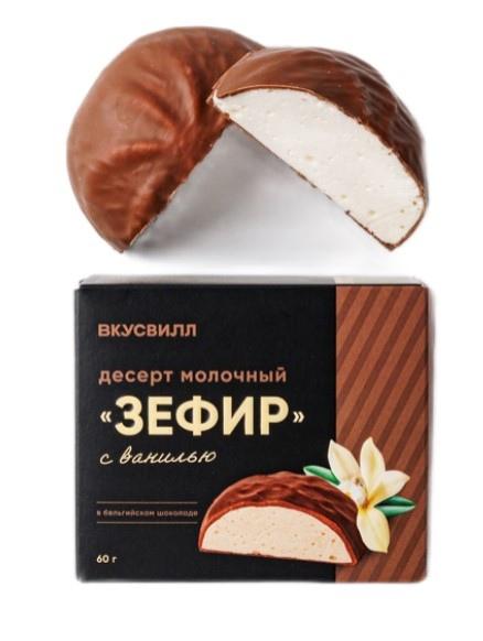Десерт ВкусВилл молочный Зефир с ванилью в бельгийском шоколаде 60 гр., картон