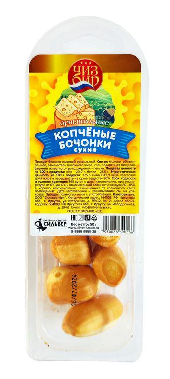 Копченые бочонки ЧизБир 100 гр., ПЭТ