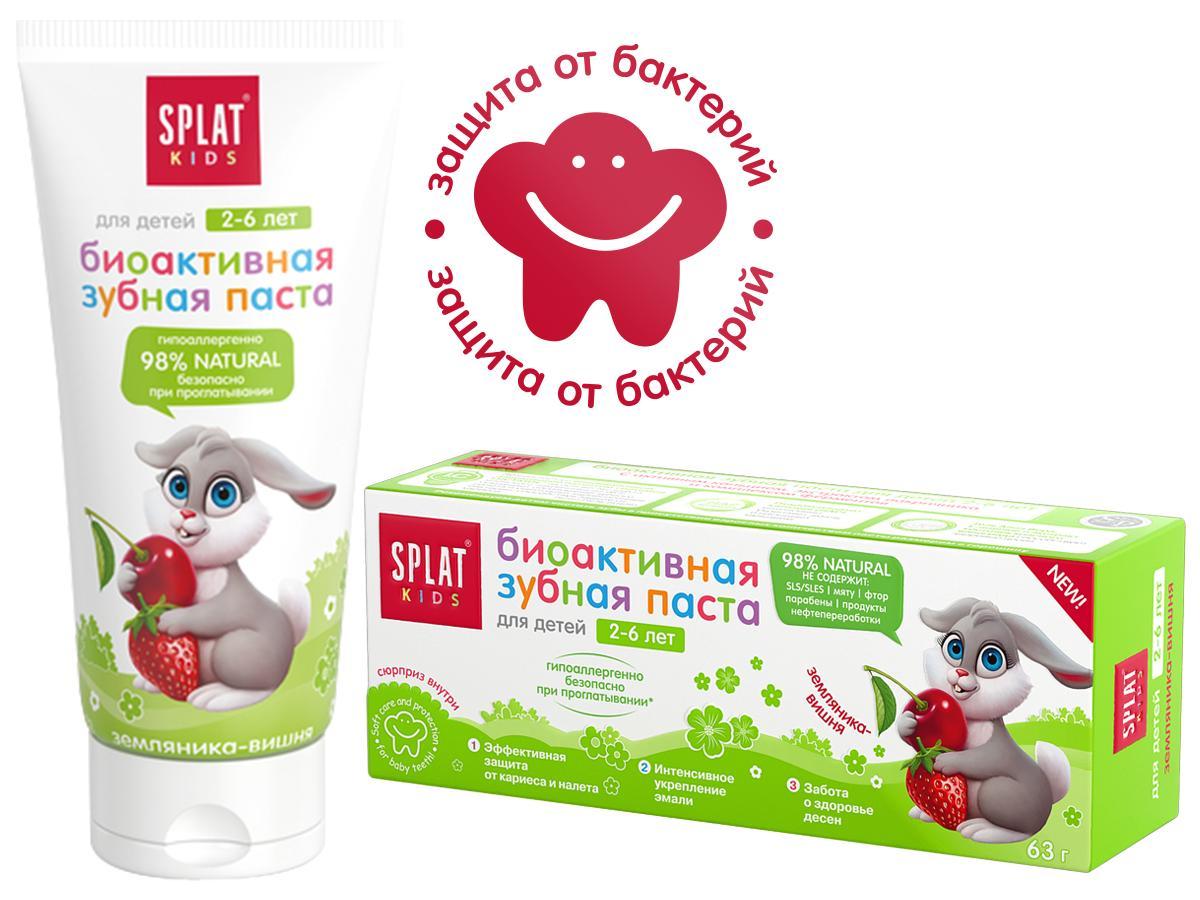 Зубная паста Splat Kids детская биоактивная Вишня и земляника 2-6 лет 50 мл., картон