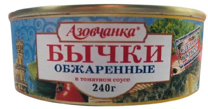 Бычки обжаренные в томатном соусе, Азовчанка, 240 гр., ж/б