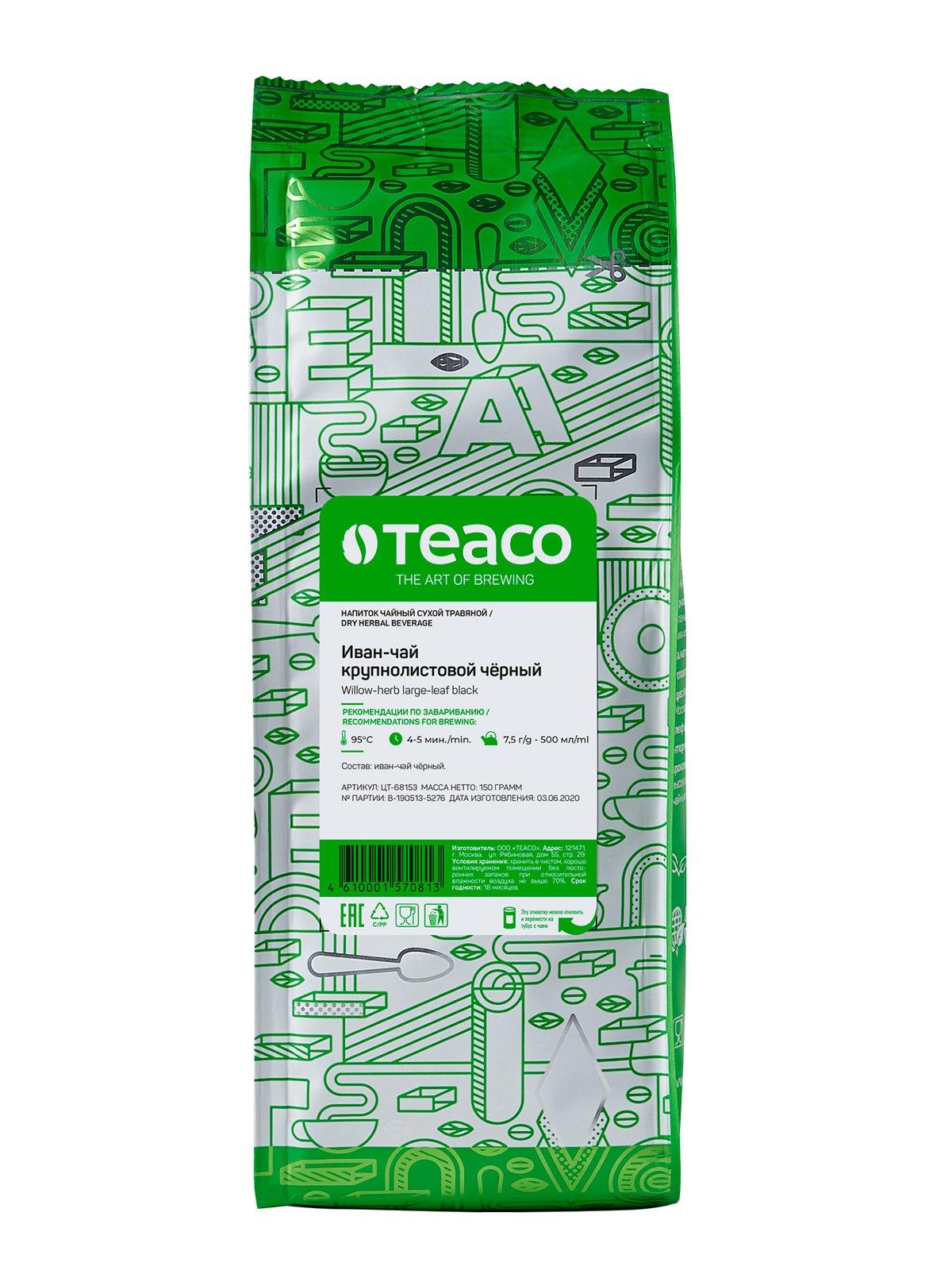 Иван-чай крупнолистовой черный, TEACO, 150 гр., пакет
