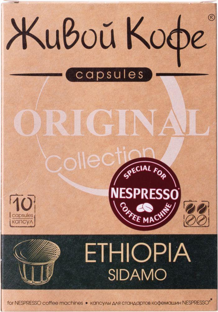 Кофе Живой Кофе Ethiopia Sidamо в капсулах