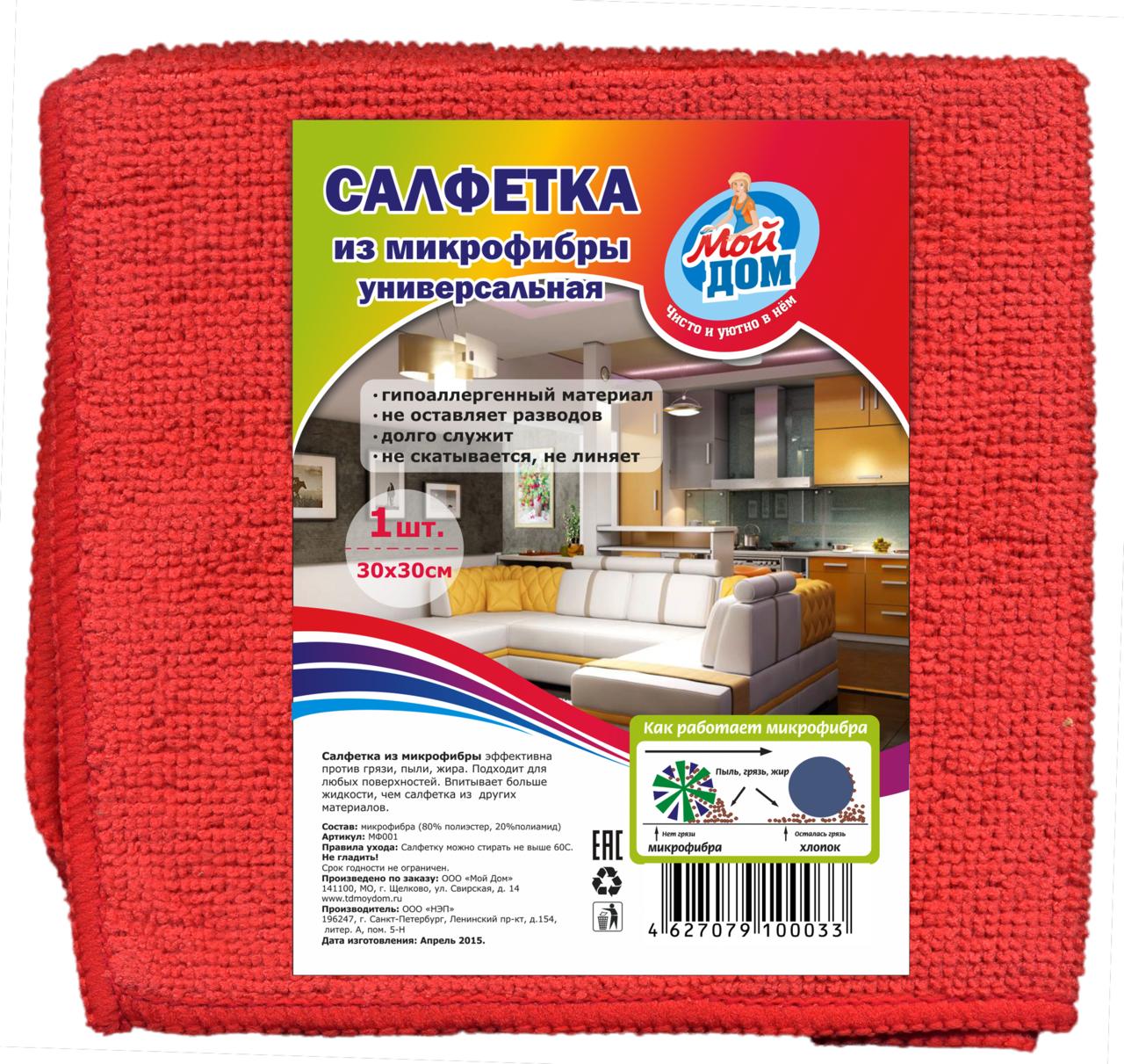Салфетка Мой дом, Микрофибра, универ., 30*30 см.