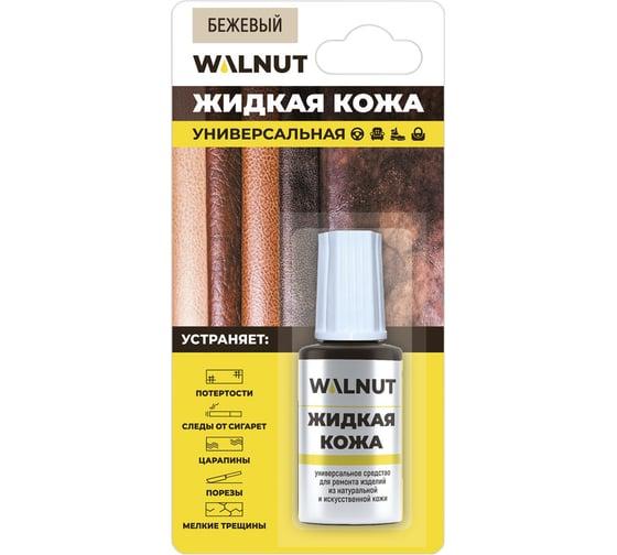 Жидкая кожа Walnut универсальная Бежевый меланж, 20 мл., блистер