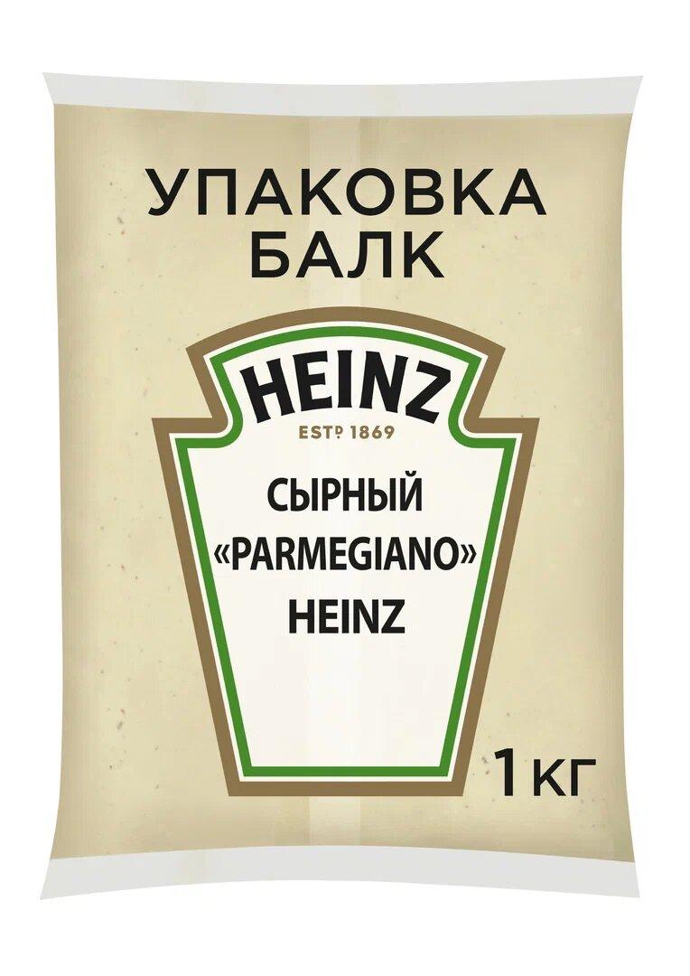 Соус сырный Parmegiano Heinz 1 кг., флоу-пак