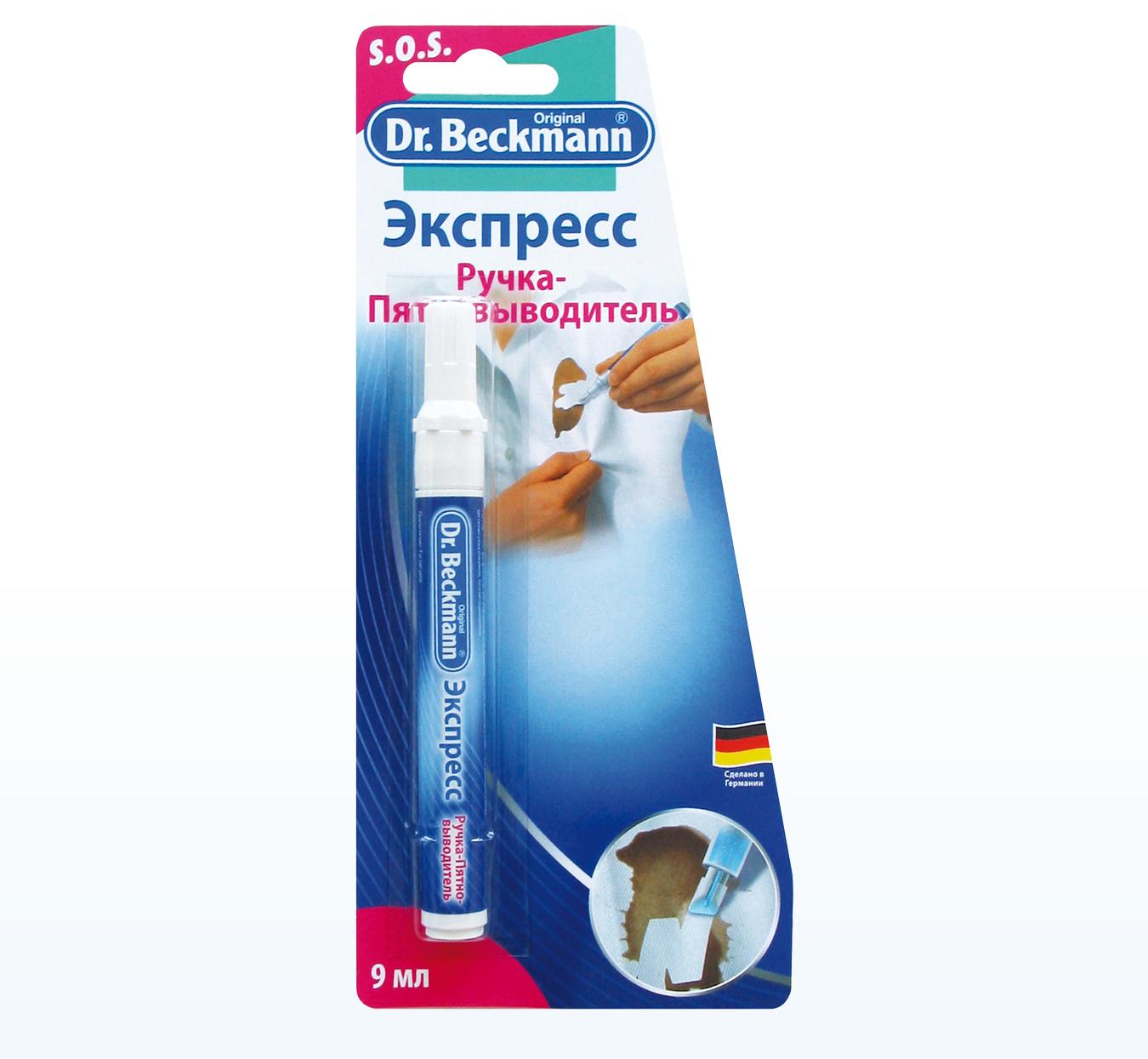 Ручка-пятновыводитель Dr. Beckmann Экспресс, 9 мл., Блистер