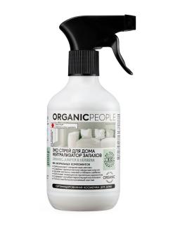 Эко спрей-нейтрализатор запахов для дома Organic People 500 мл., ПЭТ