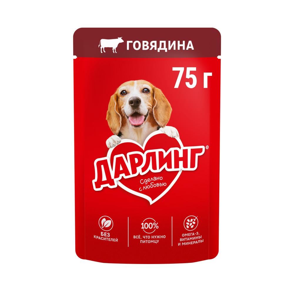 Корм для собак Дарлинг говядина в подливе 75 гр., пауч